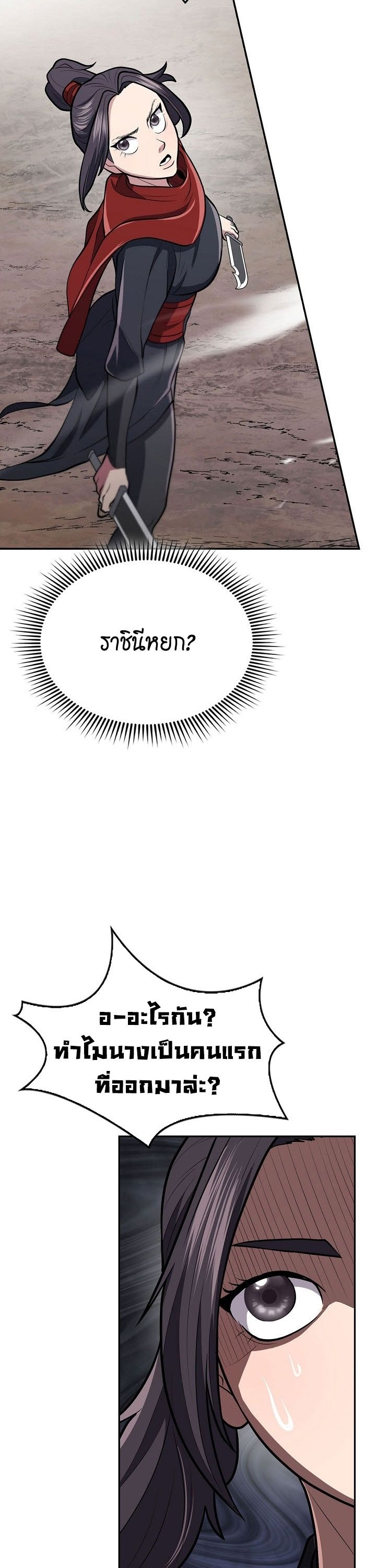 Island of Swords and Devils ตอนที่ 16 27