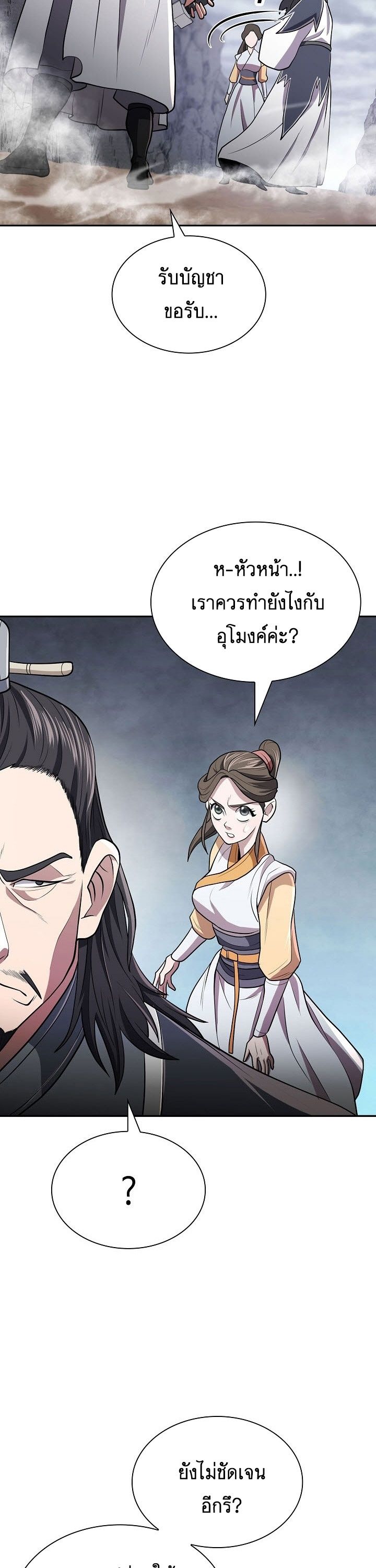 Island of Swords and Devils ตอนที่ 16 38