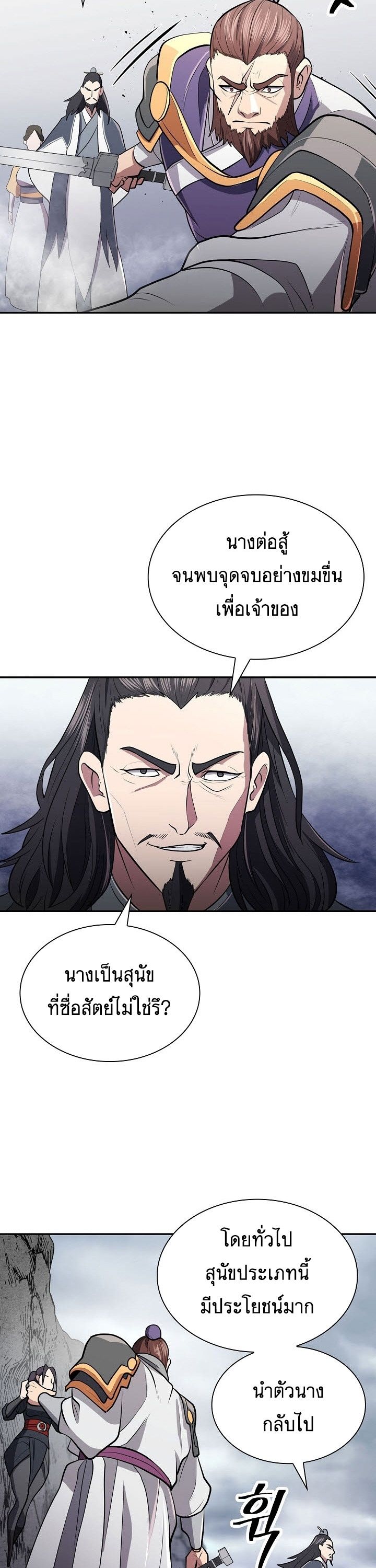 Island of Swords and Devils ตอนที่ 16 37