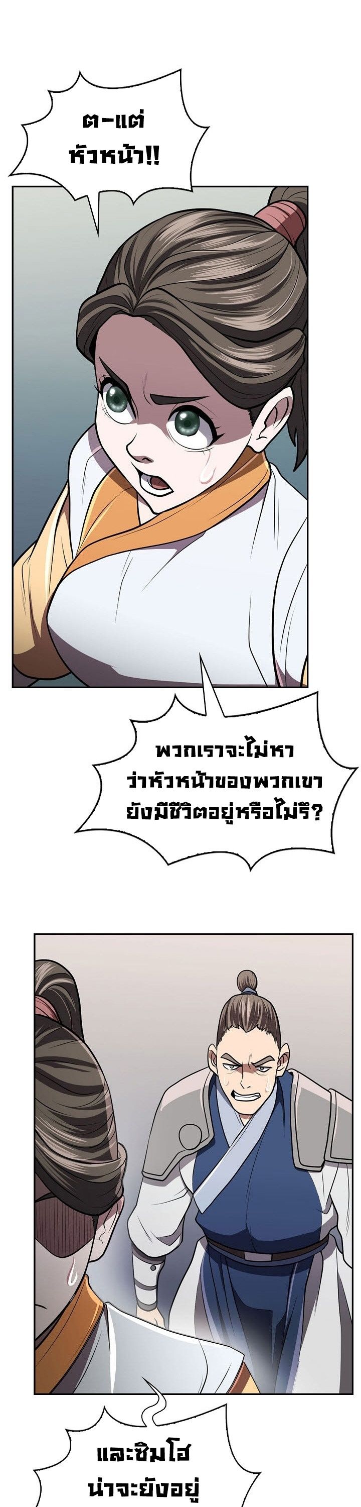 Island of Swords and Devils ตอนที่ 16 40
