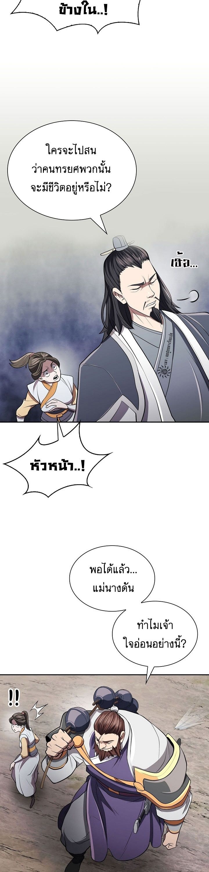 Island of Swords and Devils ตอนที่ 16 41