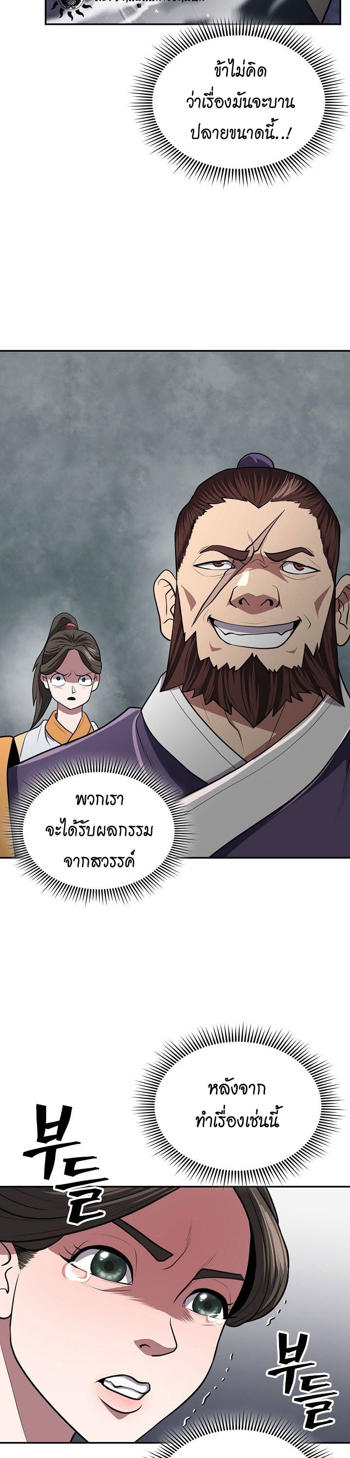 Island of Swords and Devils ตอนที่ 16 45