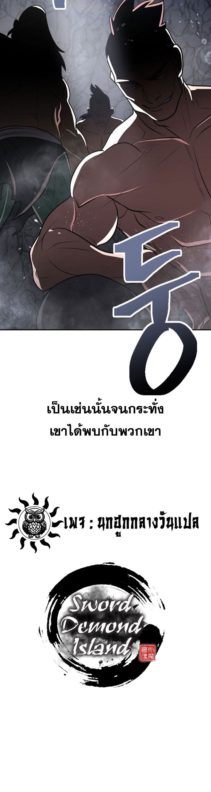 Island of Swords and Devils ตอนที่ 16 50