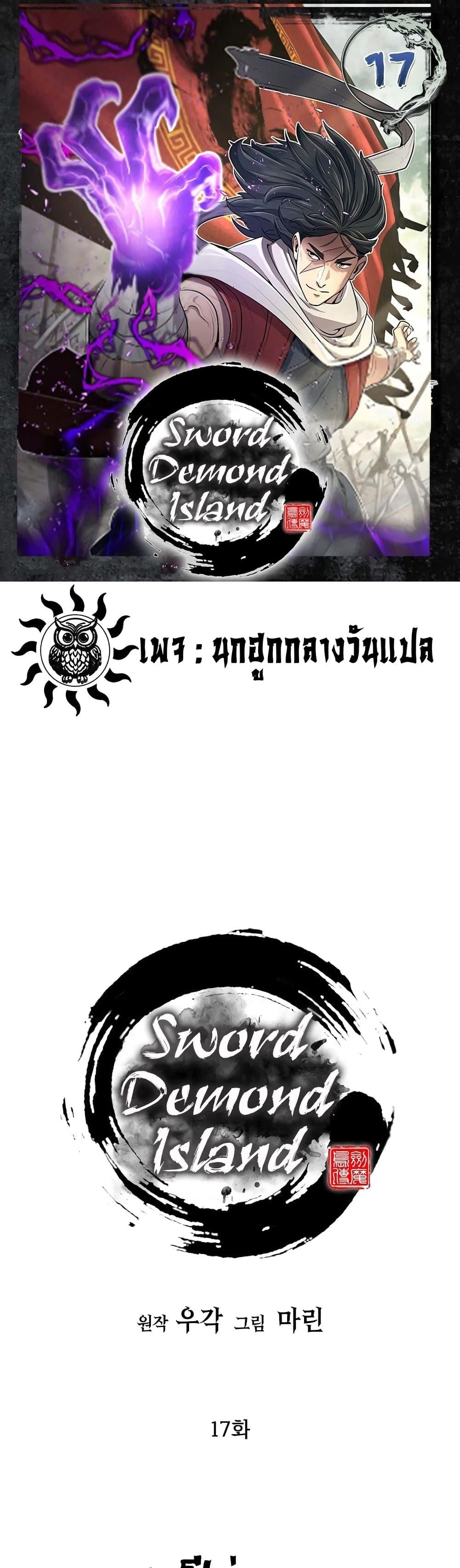 Island of Swords and Devils ตอนที่ 17 1