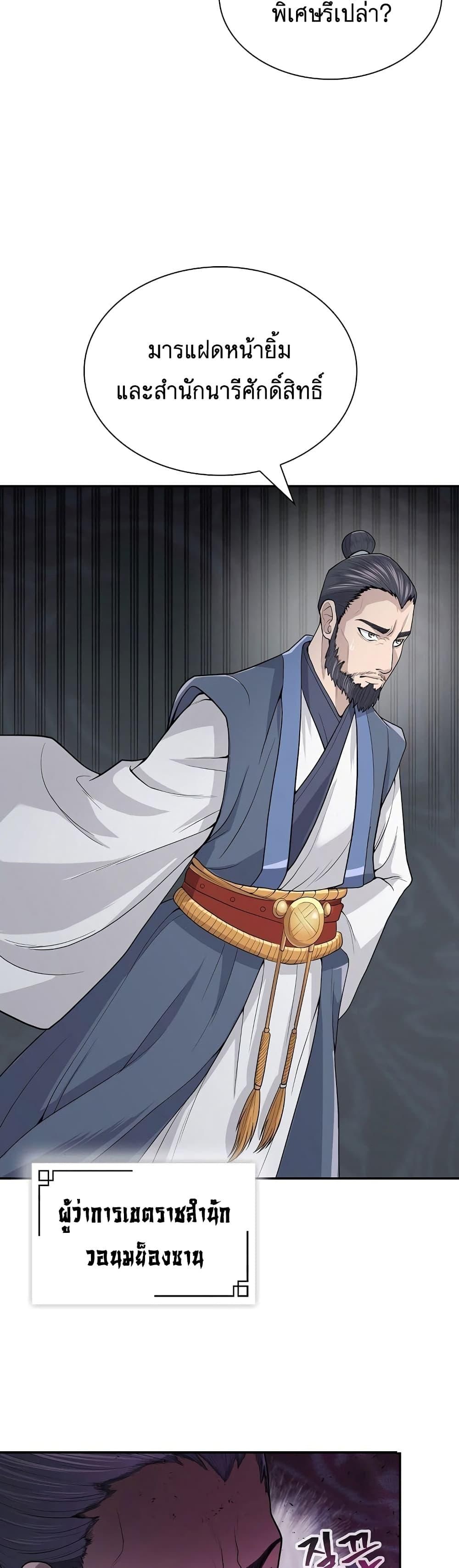 Island of Swords and Devils ตอนที่ 17 9