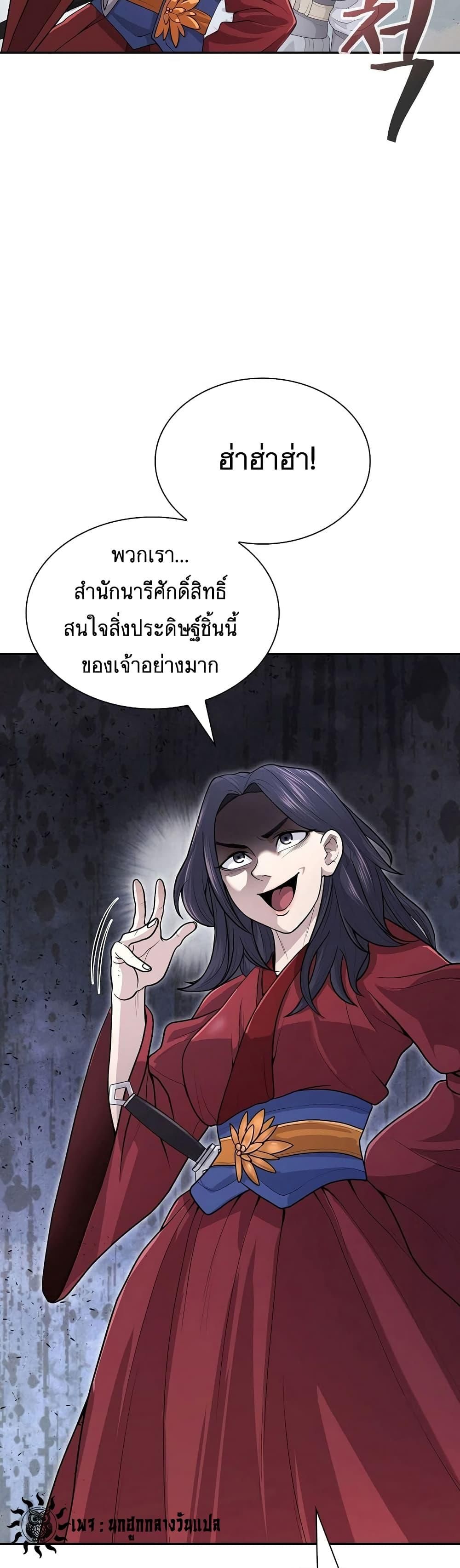 Island of Swords and Devils ตอนที่ 17 11