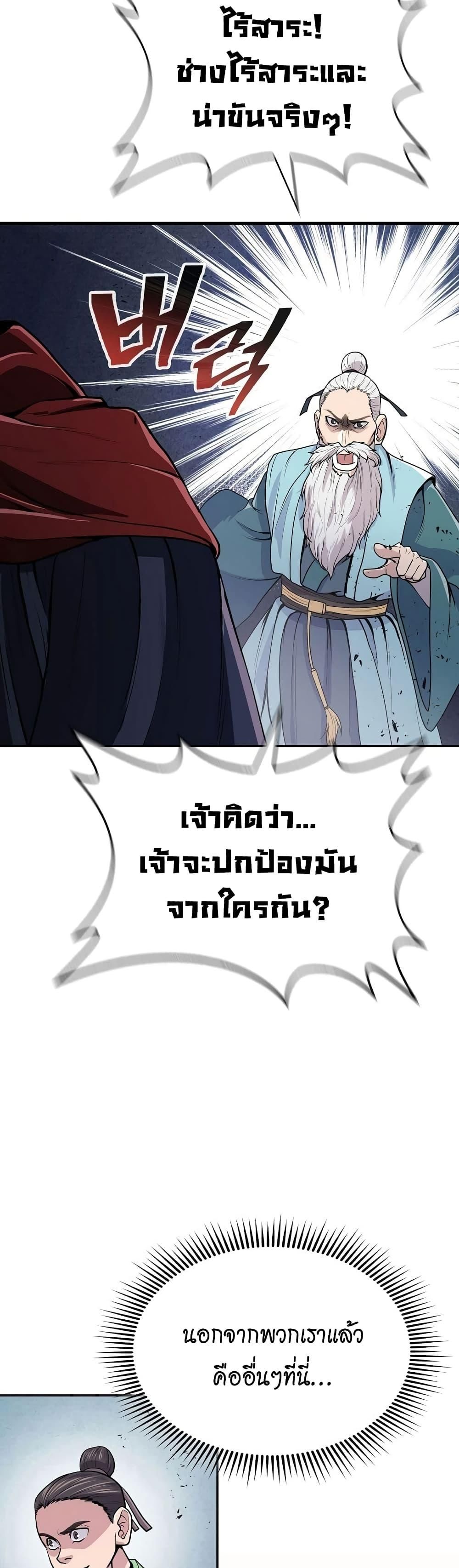 Island of Swords and Devils ตอนที่ 17 24