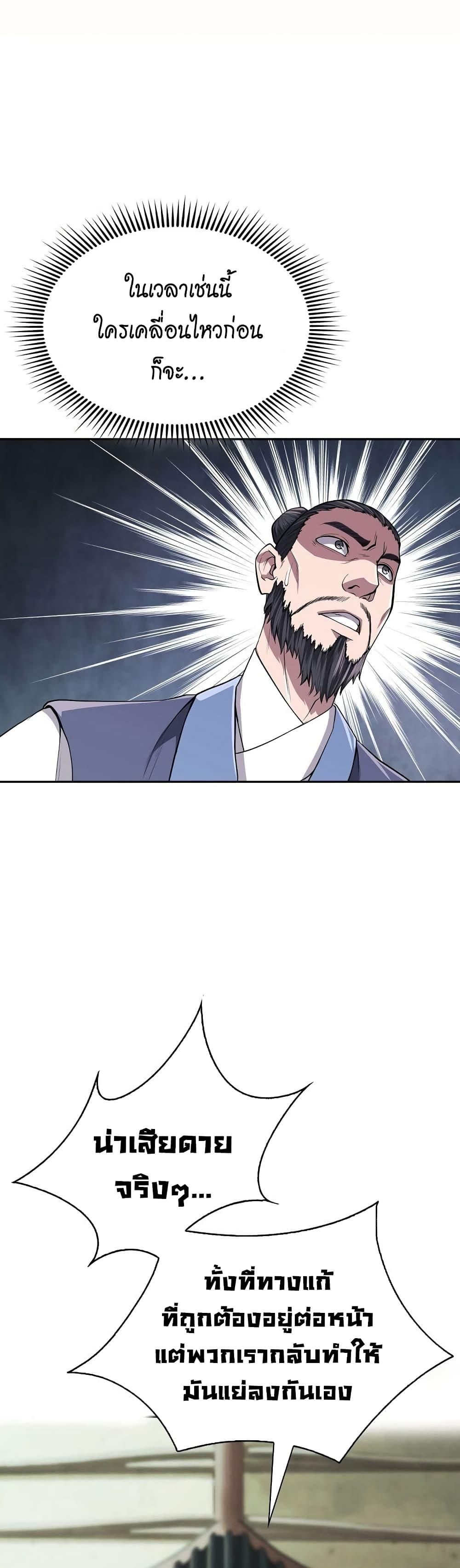Island of Swords and Devils ตอนที่ 17 31