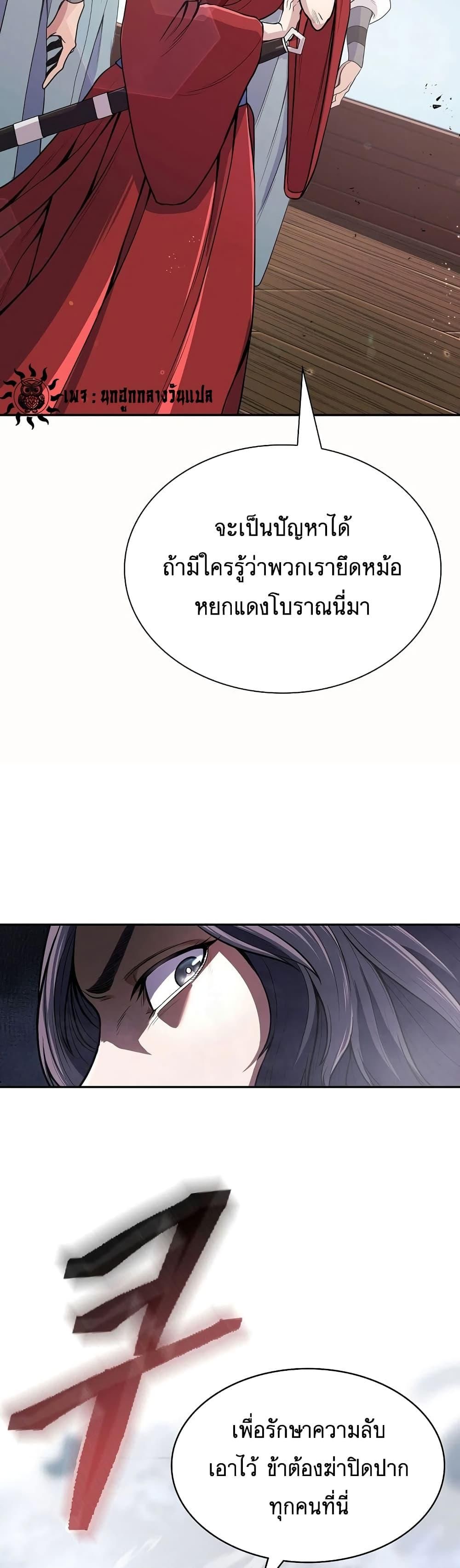 Island of Swords and Devils ตอนที่ 17 26