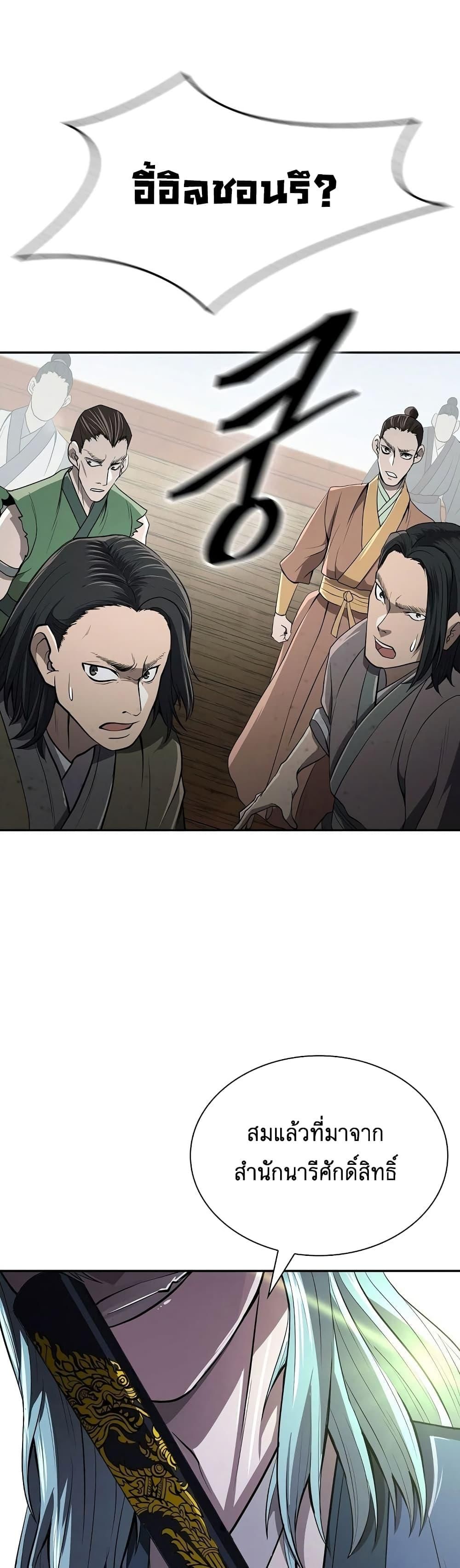 Island of Swords and Devils ตอนที่ 17 34