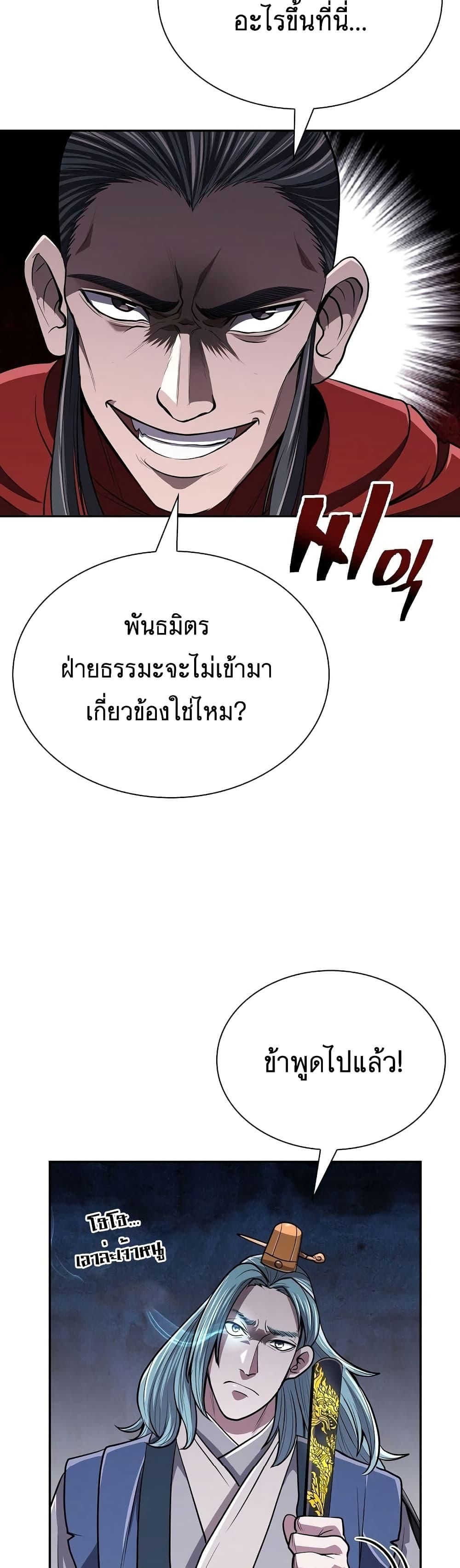 Island of Swords and Devils ตอนที่ 17 42