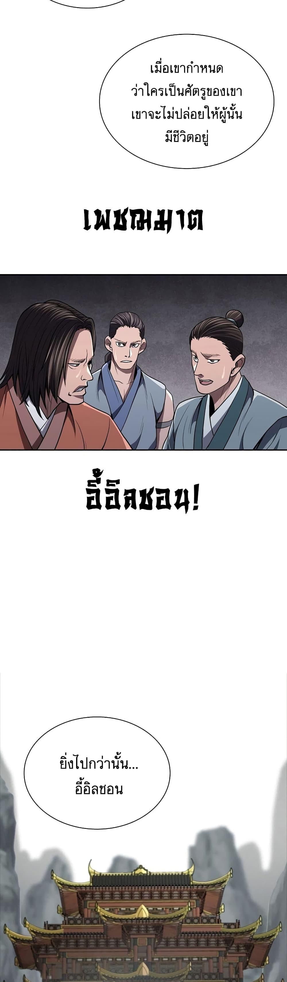 Island of Swords and Devils ตอนที่ 17 39
