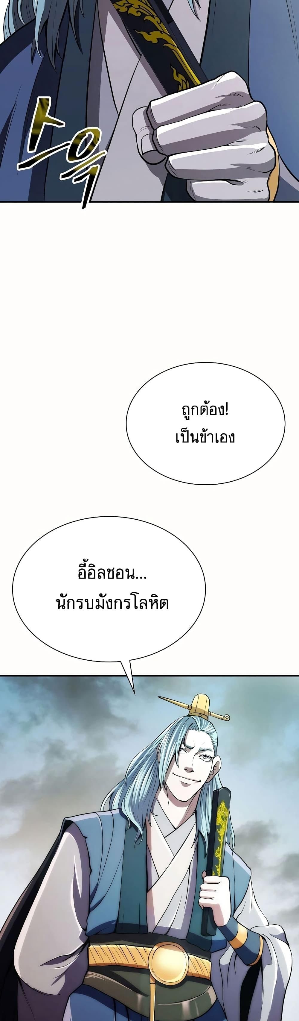 Island of Swords and Devils ตอนที่ 17 35