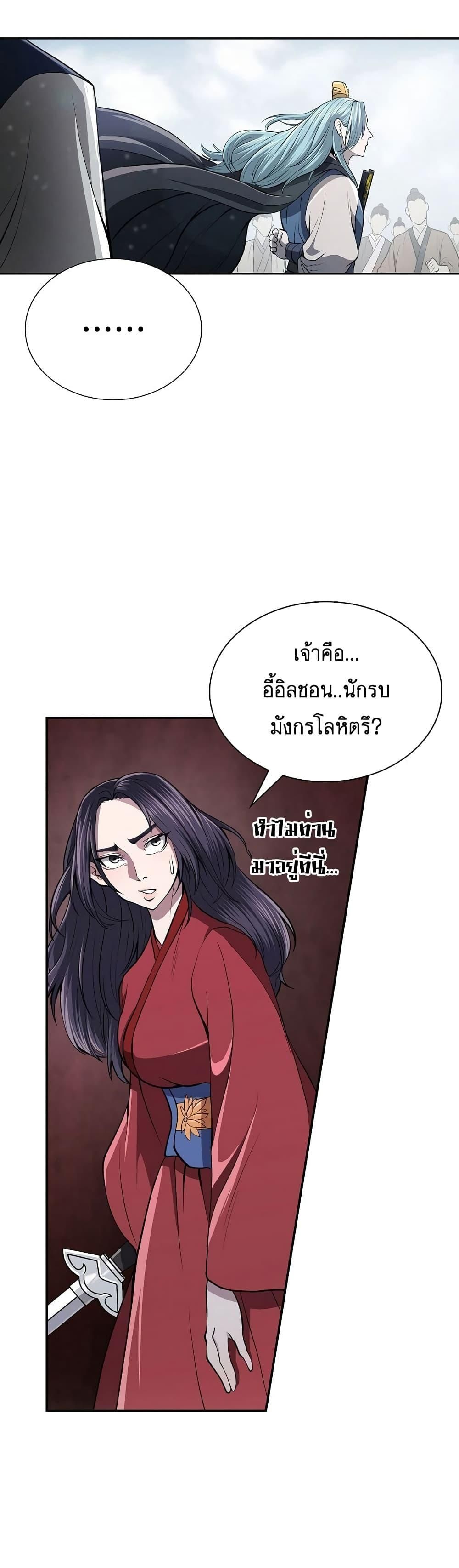Island of Swords and Devils ตอนที่ 17 33