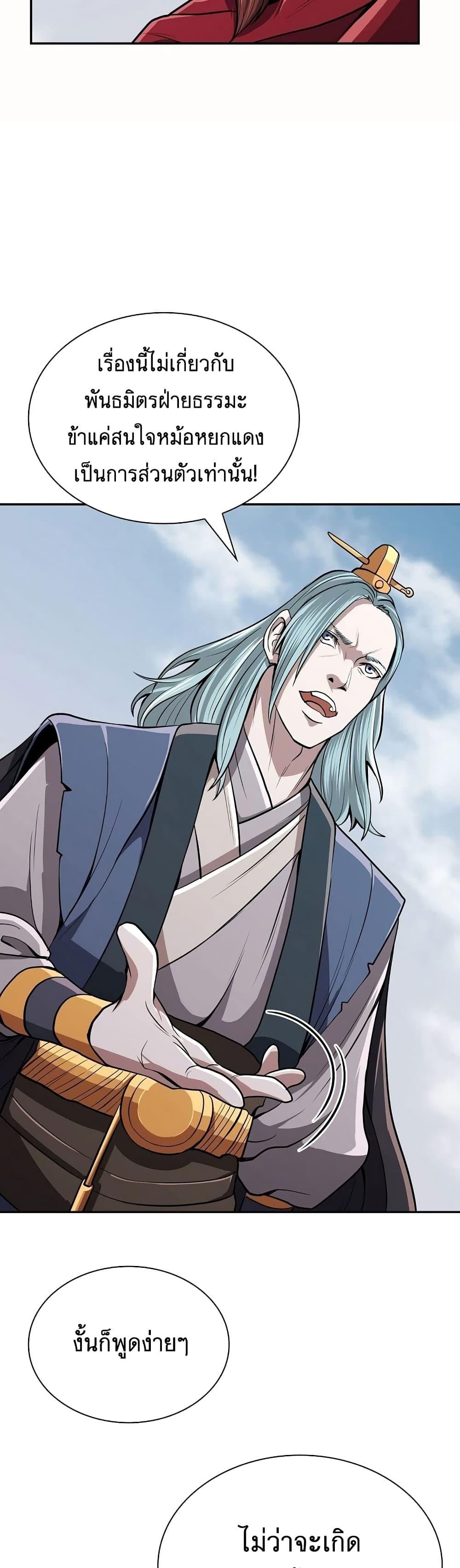 Island of Swords and Devils ตอนที่ 17 41