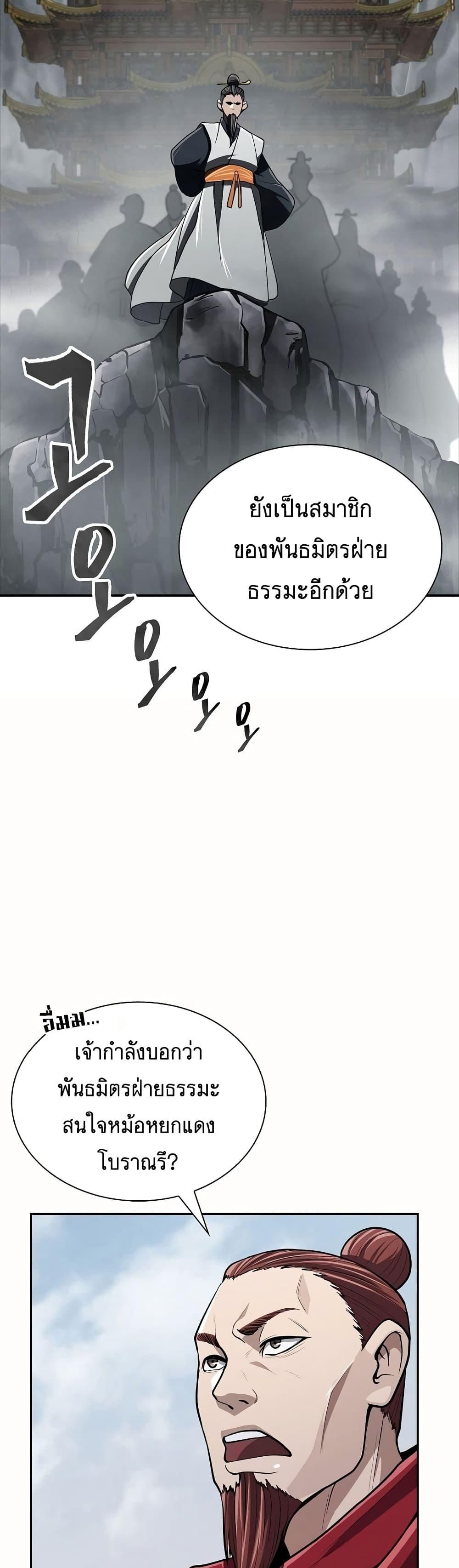 Island of Swords and Devils ตอนที่ 17 40