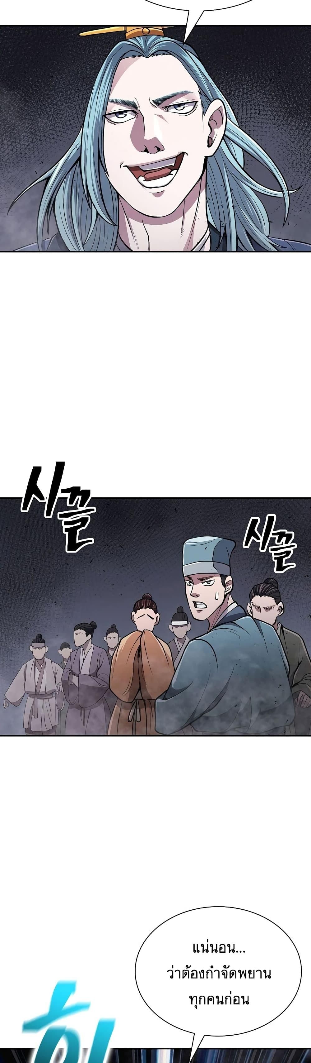 Island of Swords and Devils ตอนที่ 17 46