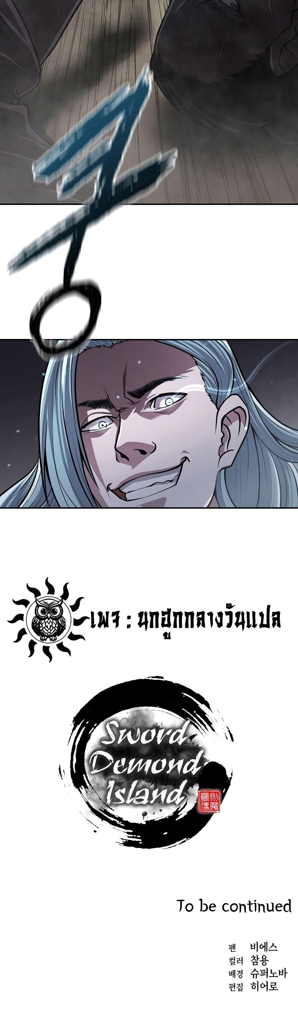 Island of Swords and Devils ตอนที่ 17 50
