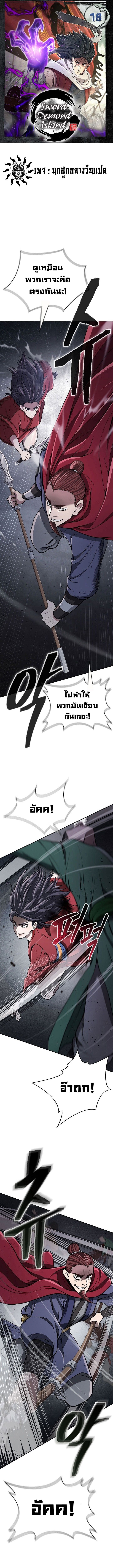 Island of Swords and Devils ตอนที่ 18 1