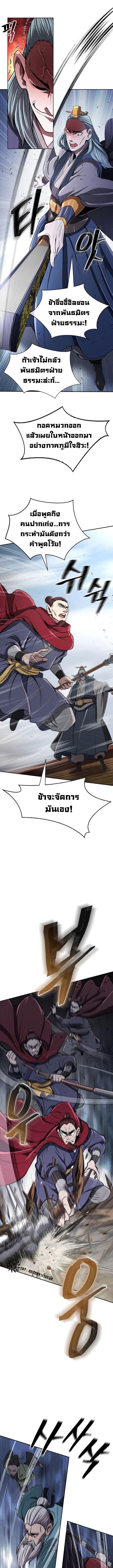 Island of Swords and Devils ตอนที่ 18 8