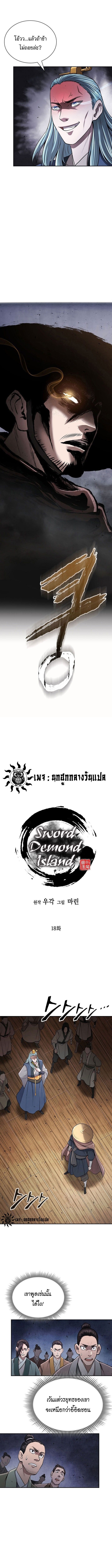 Island of Swords and Devils ตอนที่ 18 7