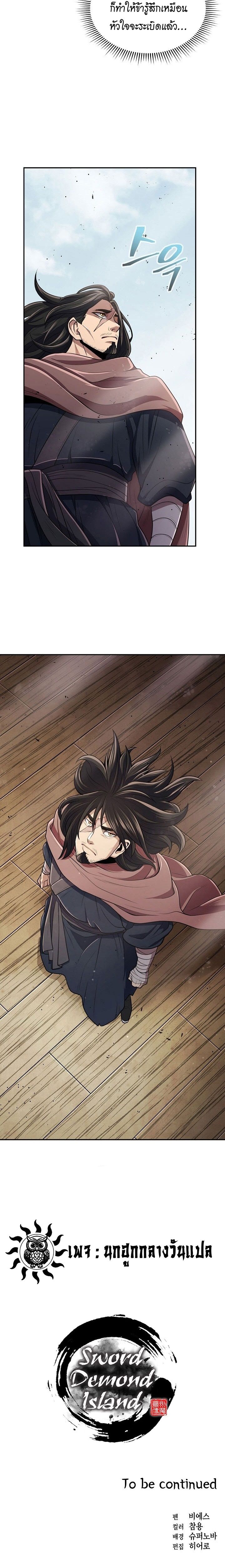 Island of Swords and Devils ตอนที่ 18 14