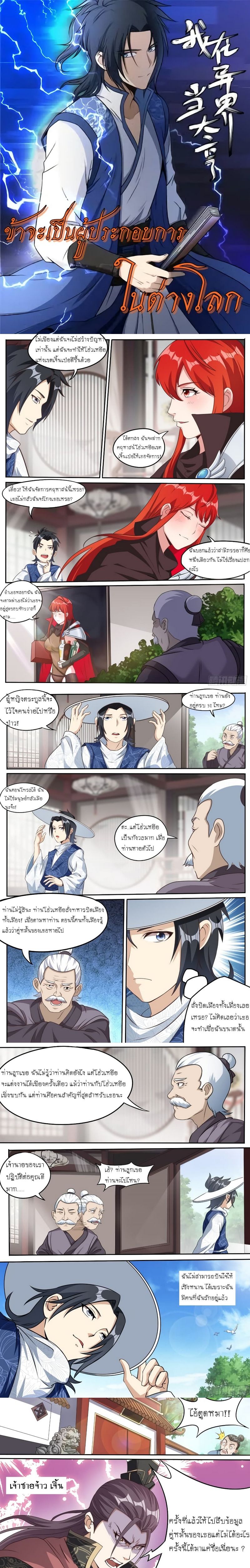 I’m A Tycoon In The Other World ตอนที่ 29 1