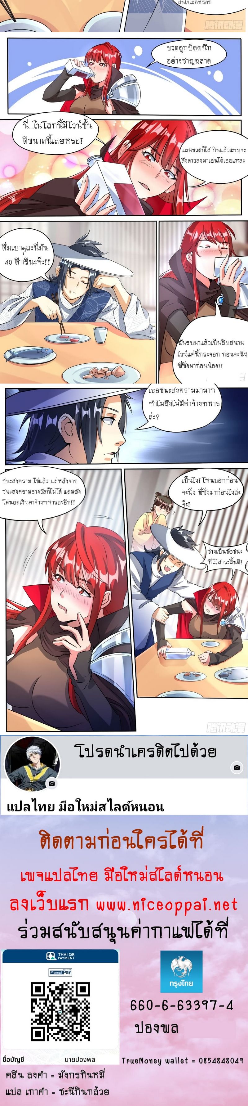 I’m A Tycoon In The Other World ตอนที่ 29 3