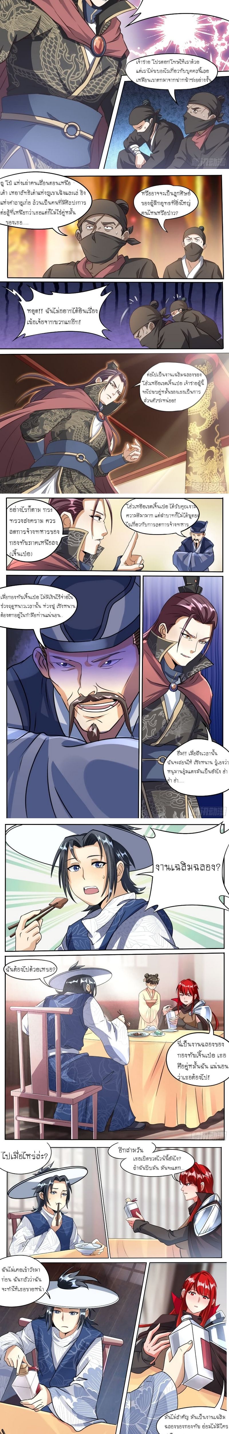 I’m A Tycoon In The Other World ตอนที่ 29 2