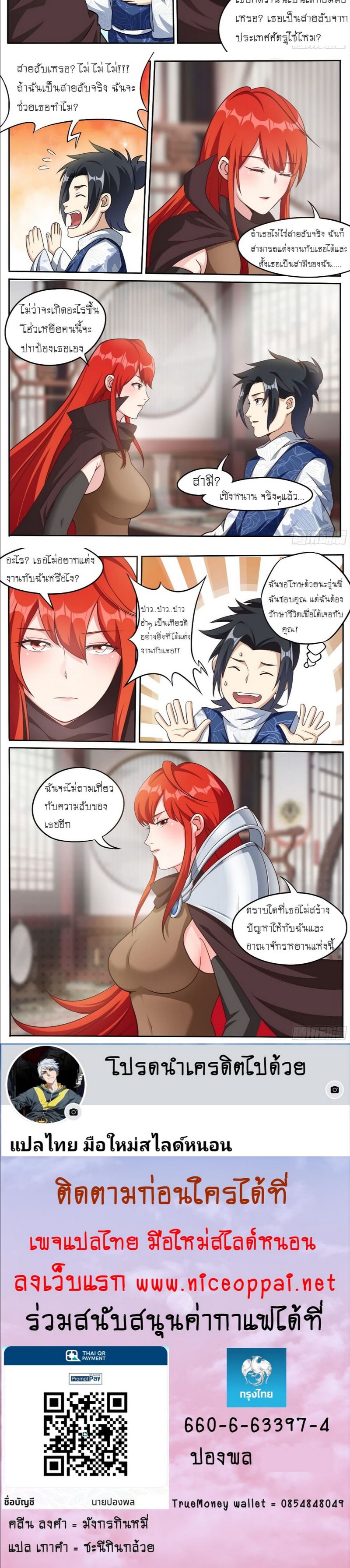 I’m A Tycoon In The Other World ตอนที่ 28 3