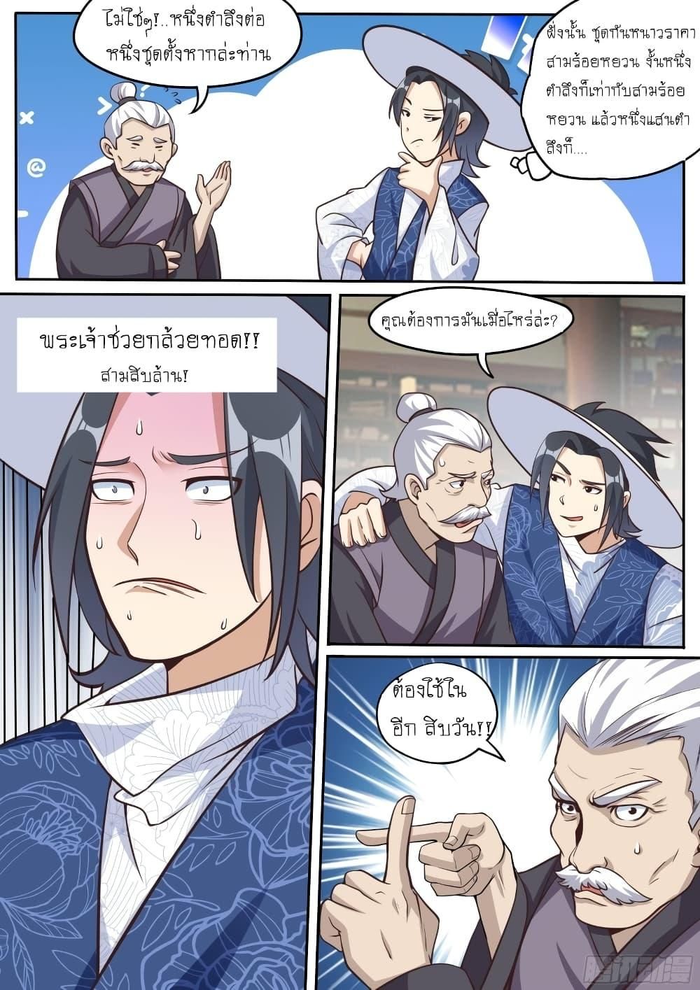 I’m A Tycoon In The Other World ตอนที่ 30 5