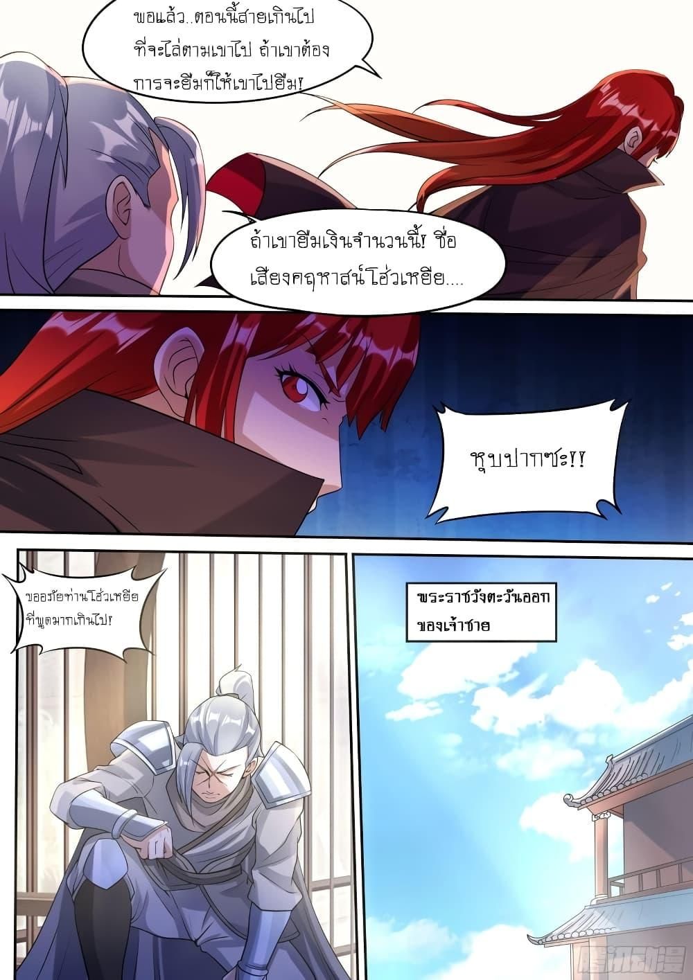 I’m A Tycoon In The Other World ตอนที่ 30 10