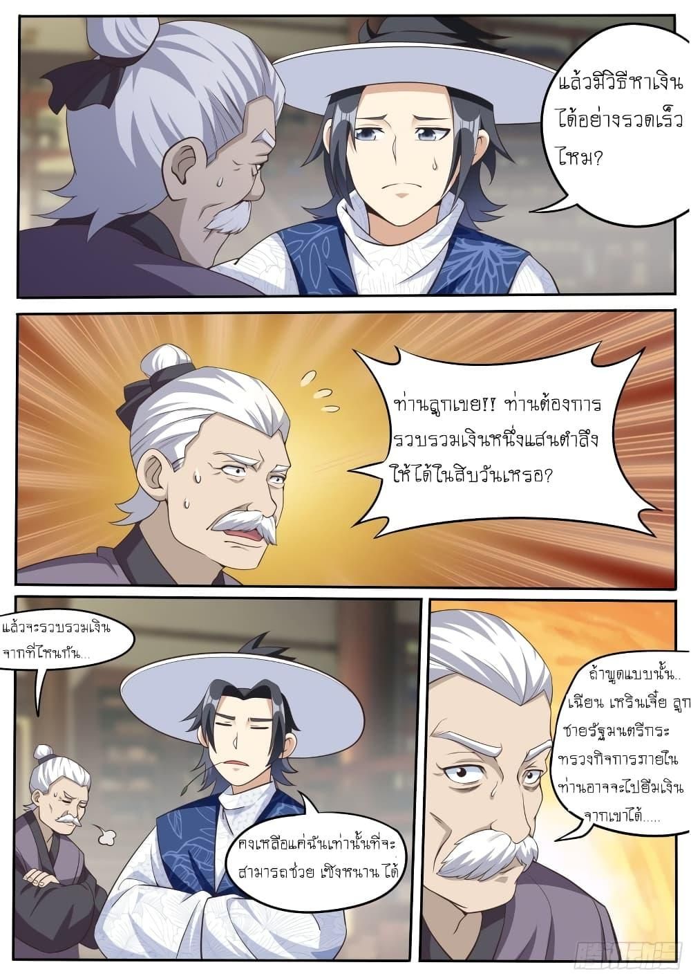 I’m A Tycoon In The Other World ตอนที่ 30 6