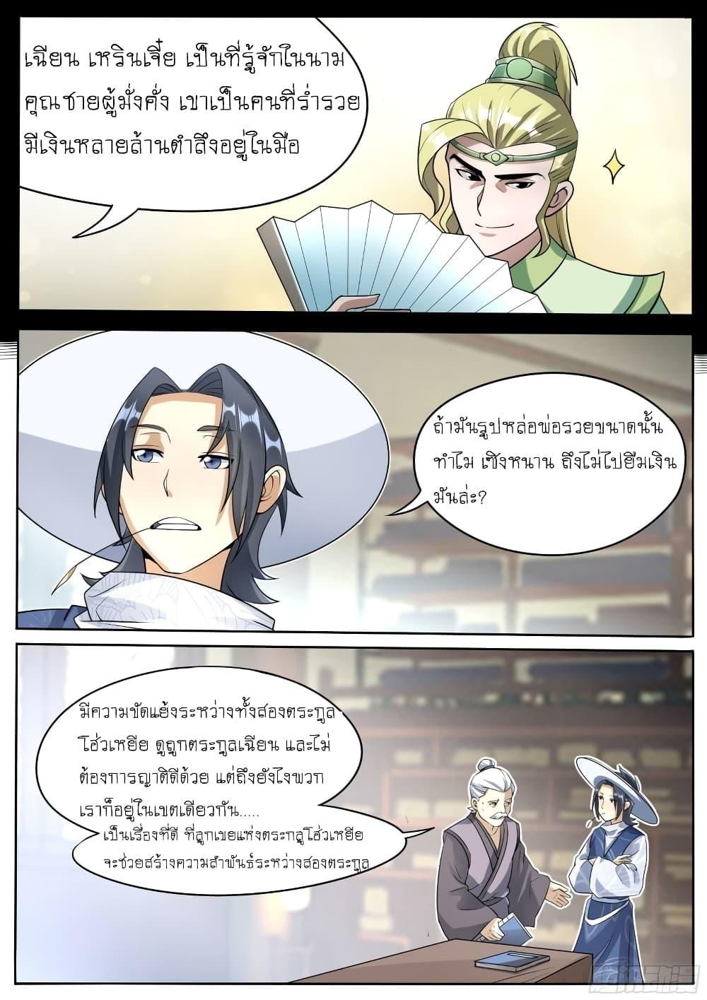 I’m A Tycoon In The Other World ตอนที่ 30 7