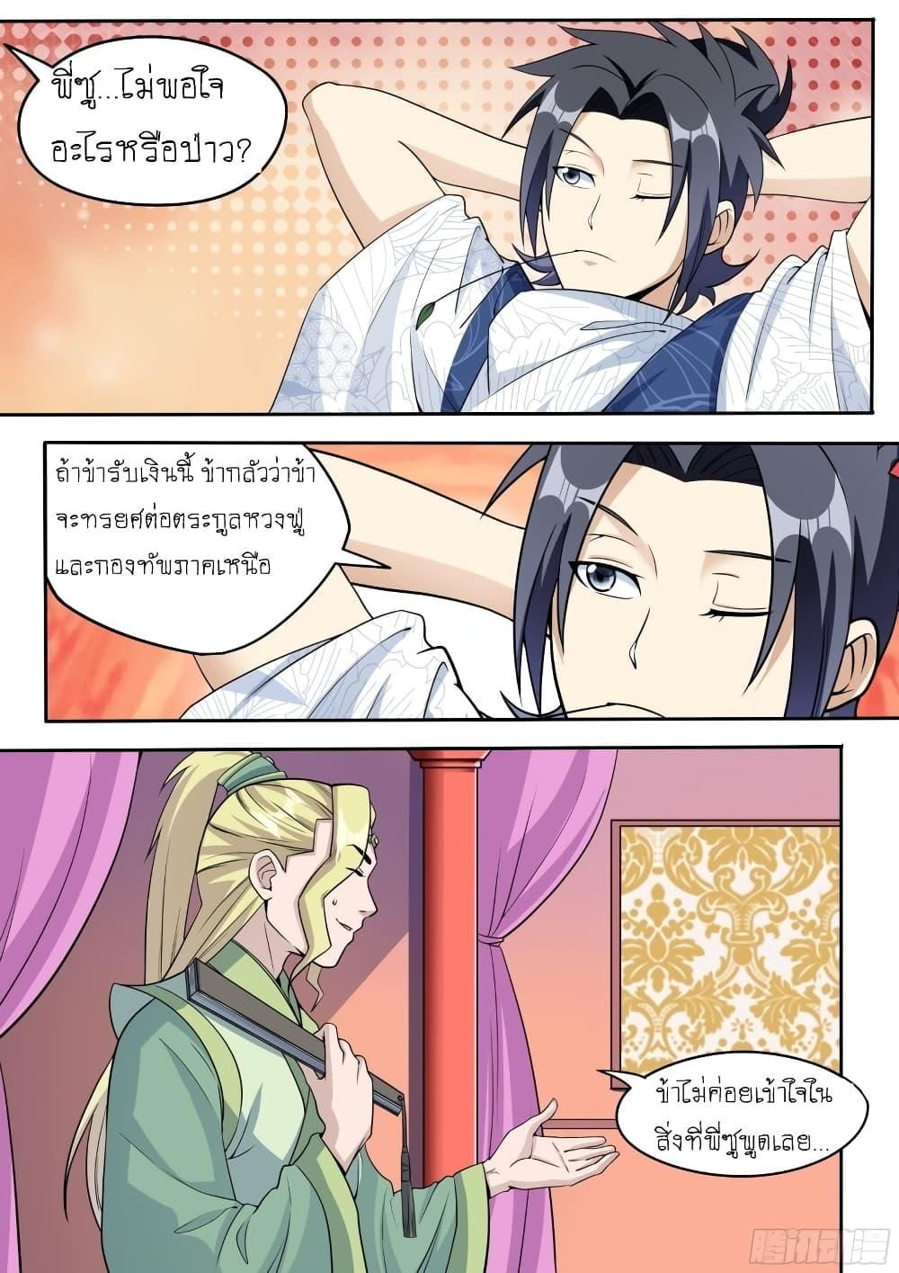 I’m A Tycoon In The Other World ตอนที่ 31 7