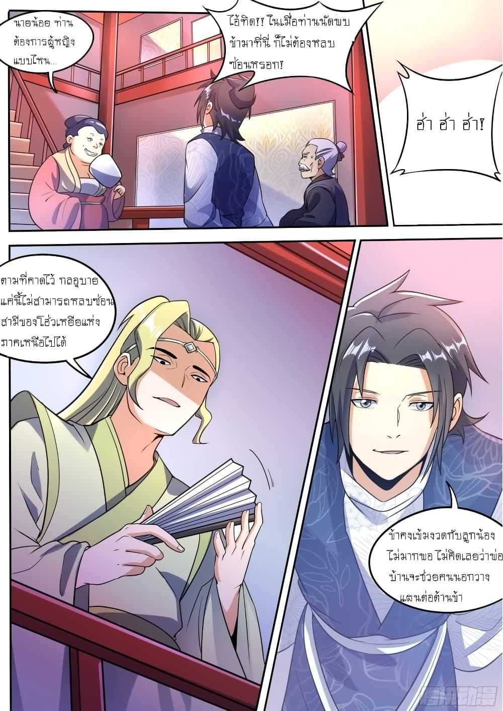 I’m A Tycoon In The Other World ตอนที่ 31 4