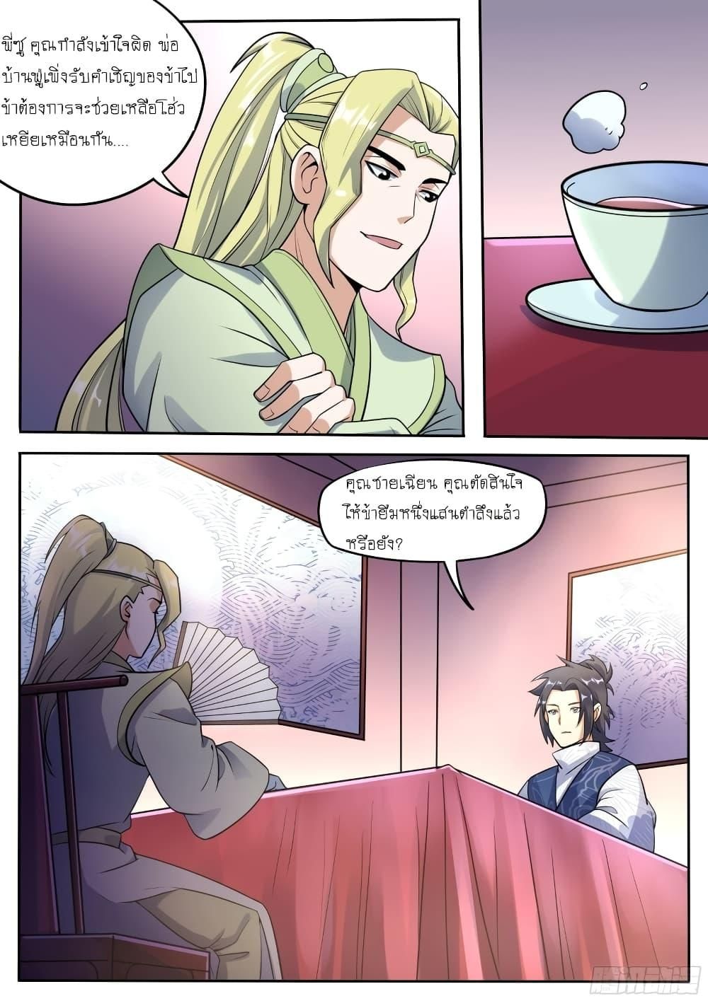 I’m A Tycoon In The Other World ตอนที่ 31 5