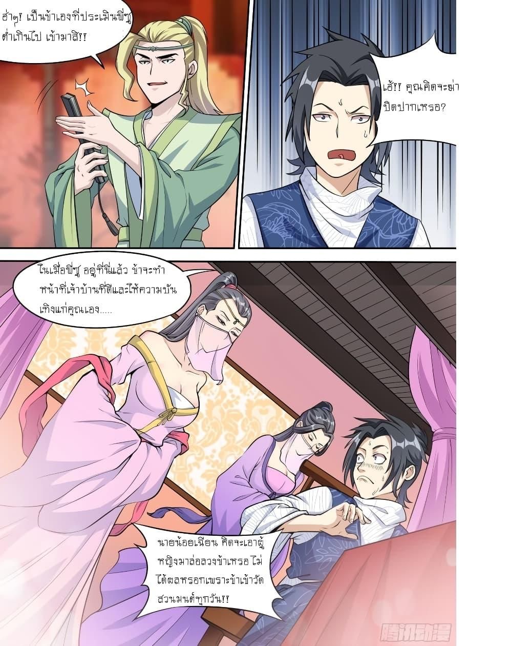 I’m A Tycoon In The Other World ตอนที่ 31 9