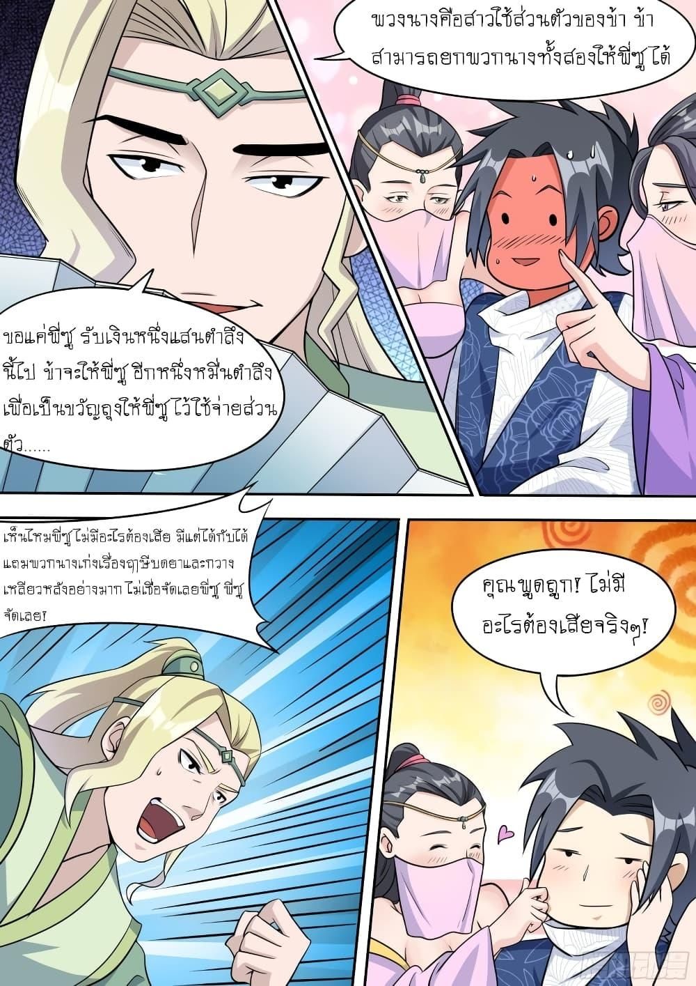 I’m A Tycoon In The Other World ตอนที่ 31 11