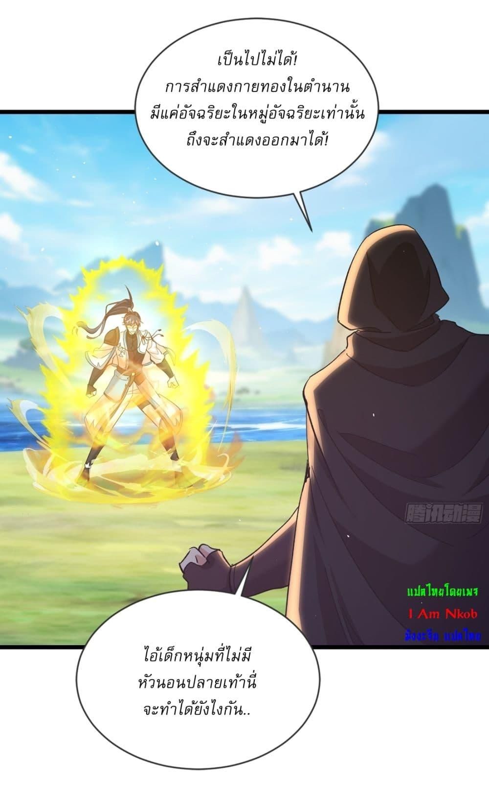 As An Immortal, I Only Practice Forbidden Arts ตอนที่ 18 4