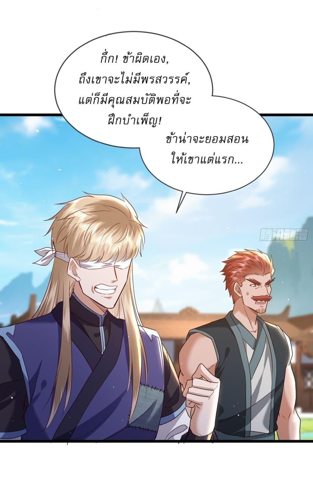 As An Immortal, I Only Practice Forbidden Arts ตอนที่ 18 20