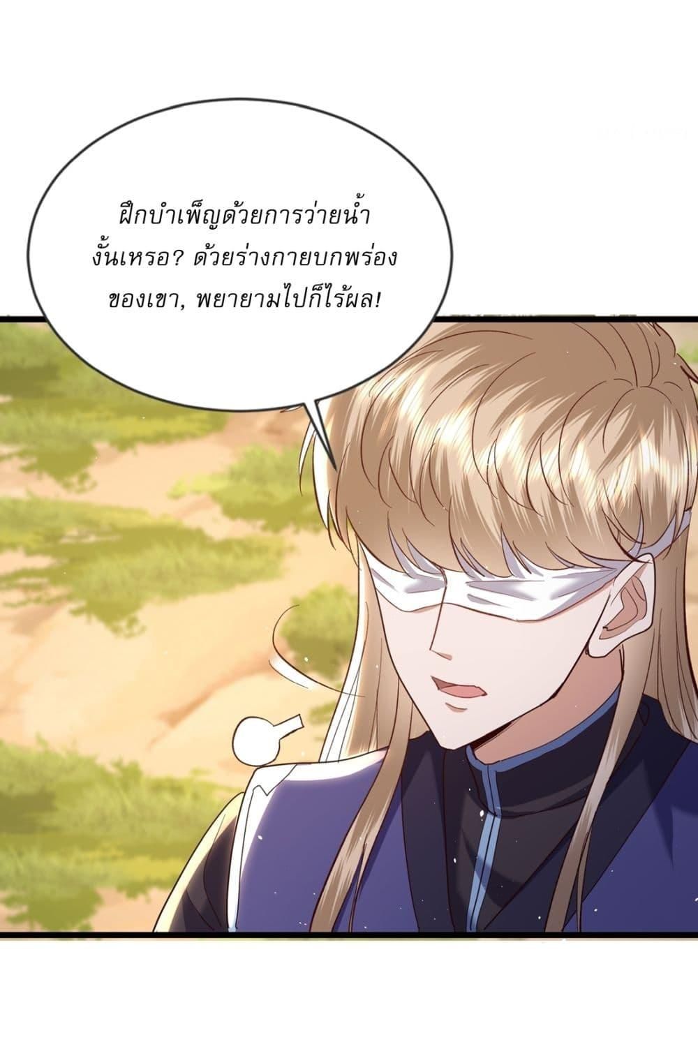 As An Immortal, I Only Practice Forbidden Arts ตอนที่ 18 16