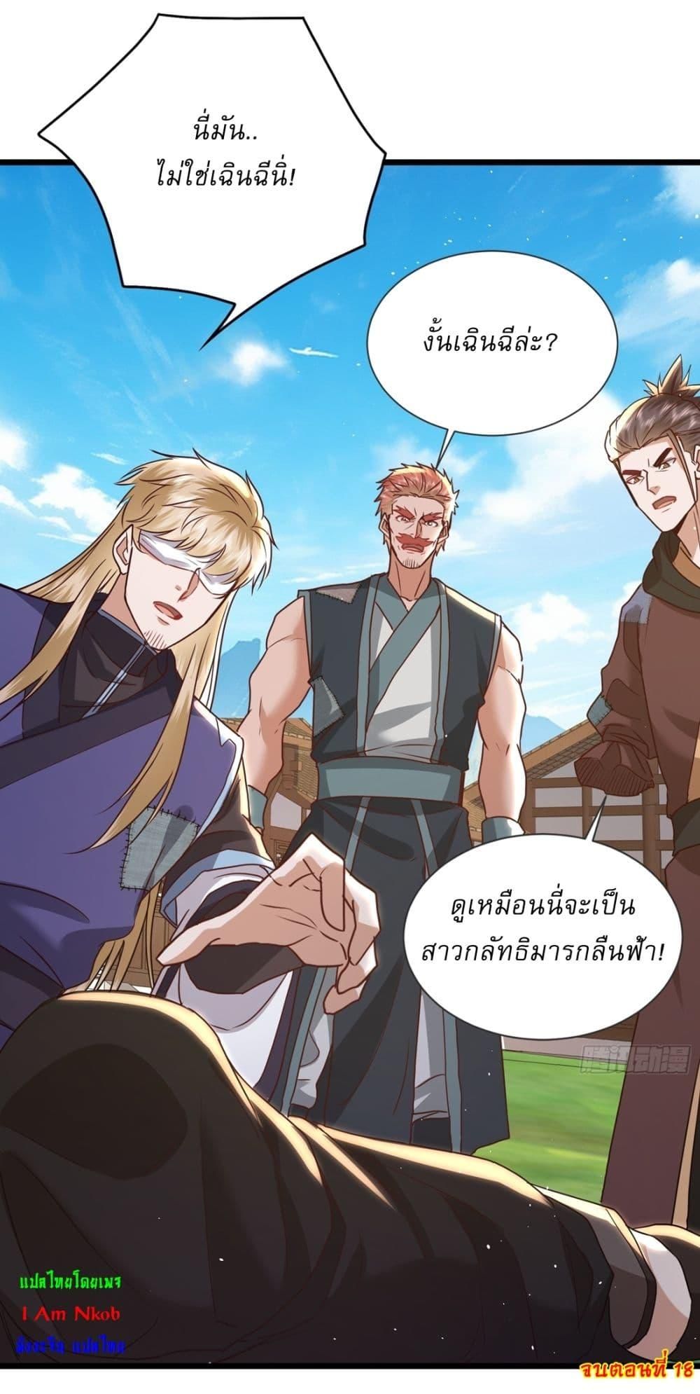 As An Immortal, I Only Practice Forbidden Arts ตอนที่ 18 24