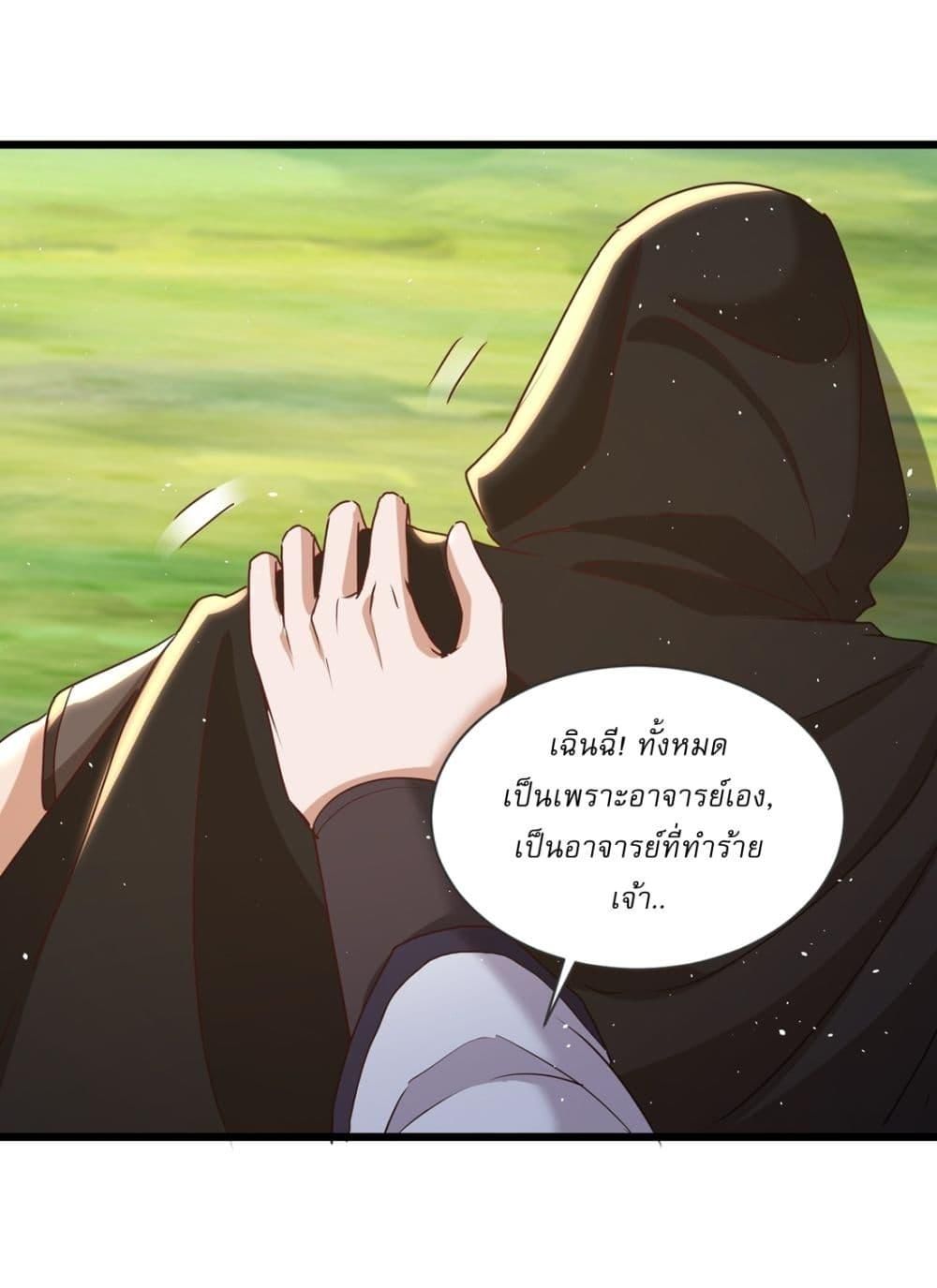 As An Immortal, I Only Practice Forbidden Arts ตอนที่ 18 23