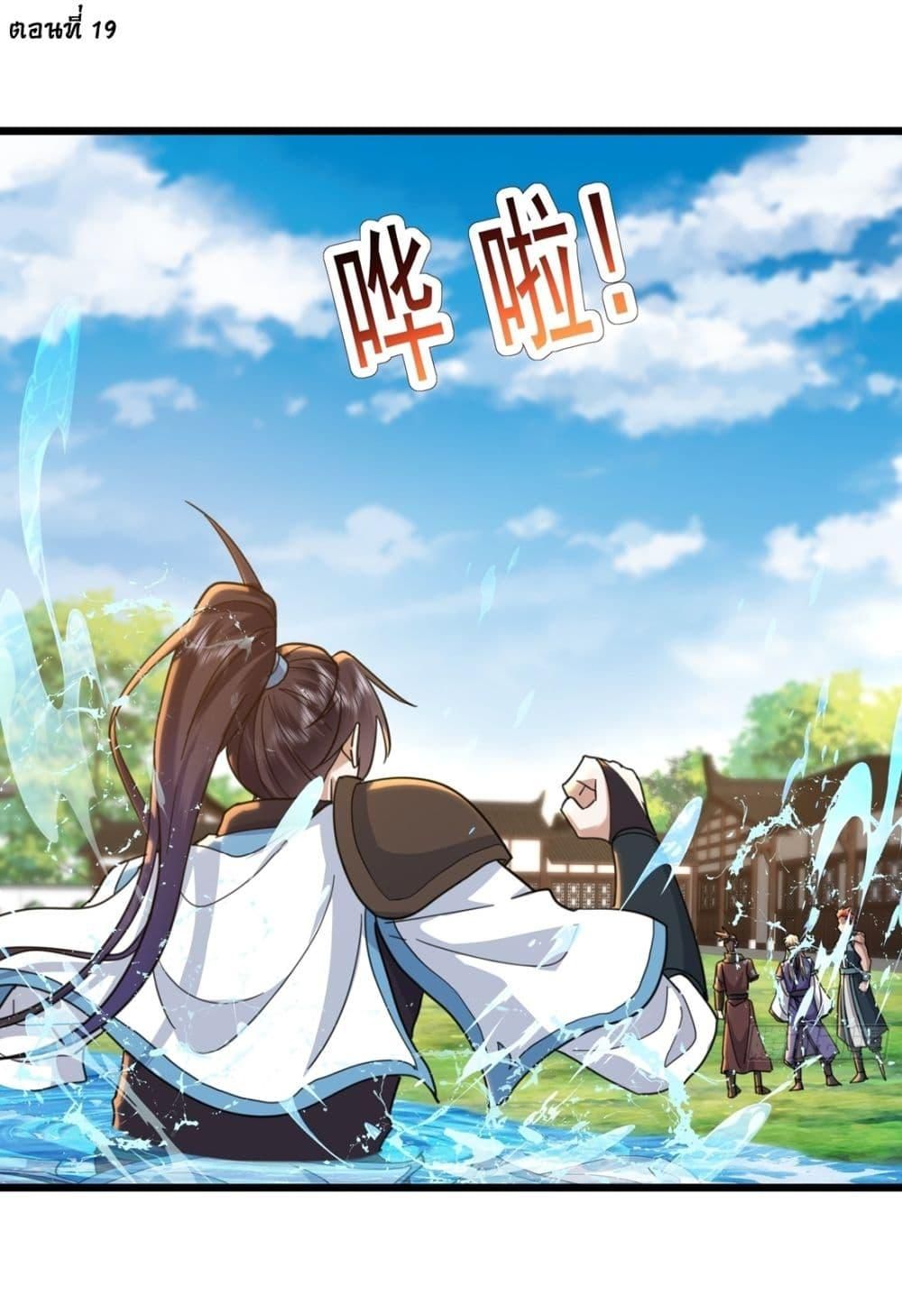 As An Immortal, I Only Practice Forbidden Arts ตอนที่ 19 2