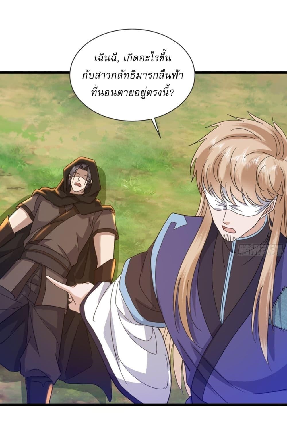As An Immortal, I Only Practice Forbidden Arts ตอนที่ 19 11