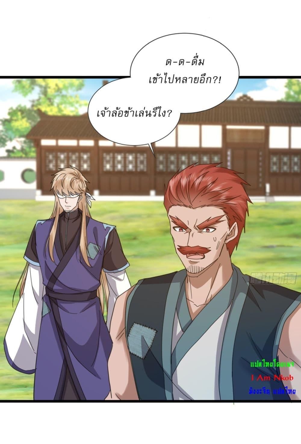 As An Immortal, I Only Practice Forbidden Arts ตอนที่ 19 10