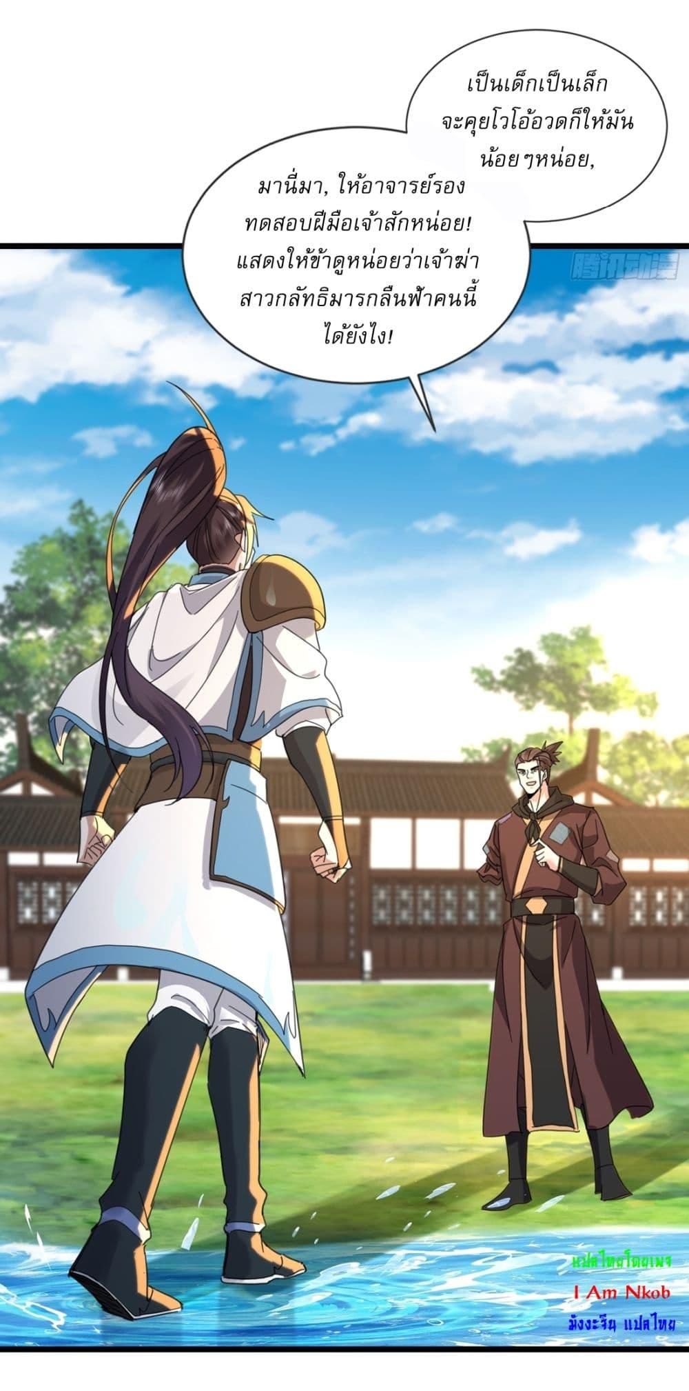 As An Immortal, I Only Practice Forbidden Arts ตอนที่ 19 16