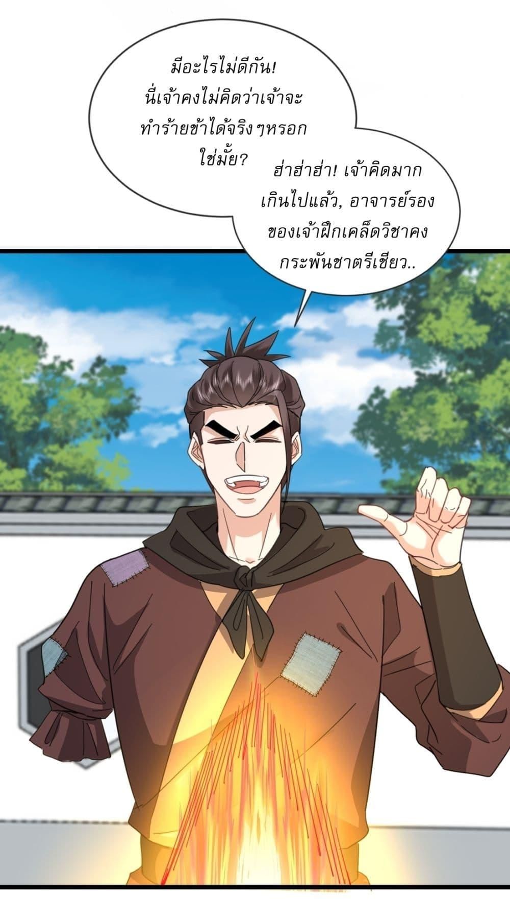 As An Immortal, I Only Practice Forbidden Arts ตอนที่ 19 18