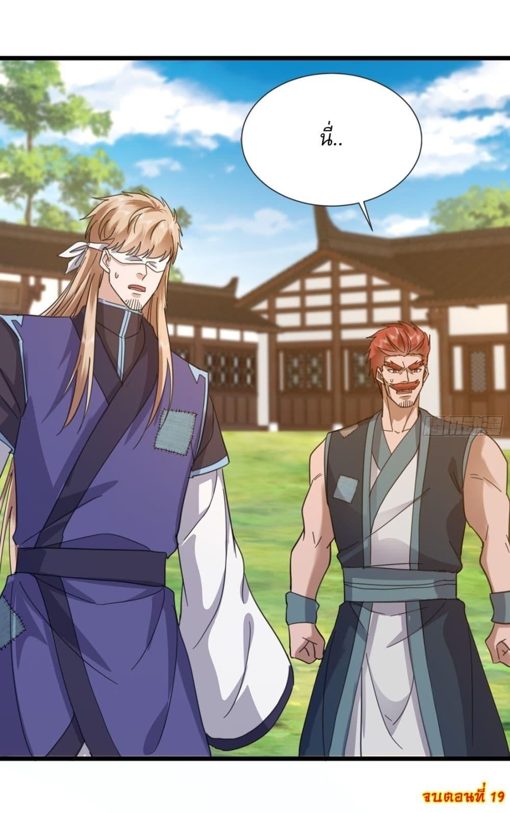 As An Immortal, I Only Practice Forbidden Arts ตอนที่ 19 21
